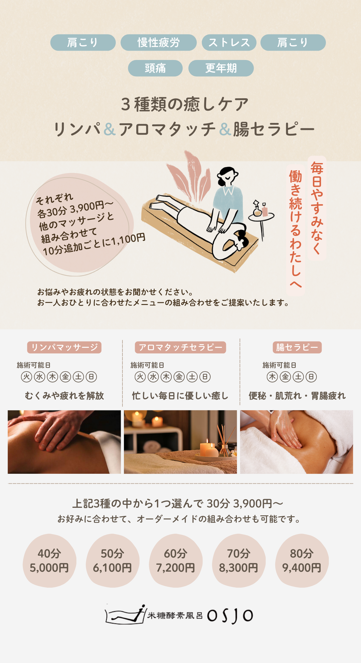 osjo_3種の癒しケア